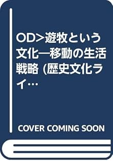 琉球のニュー エスノグラフィー　松井健　帯　初版第一刷　沖縄 宮古諸島来間島 琉球のニュー エスノグラフィー 松井健 帯 初版第一刷 沖縄 宮古